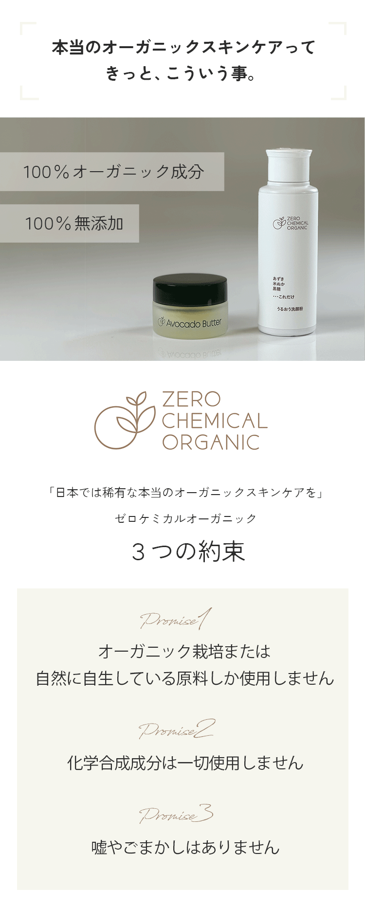 本当のオーガニックスキンケアってきっと、こういう事。