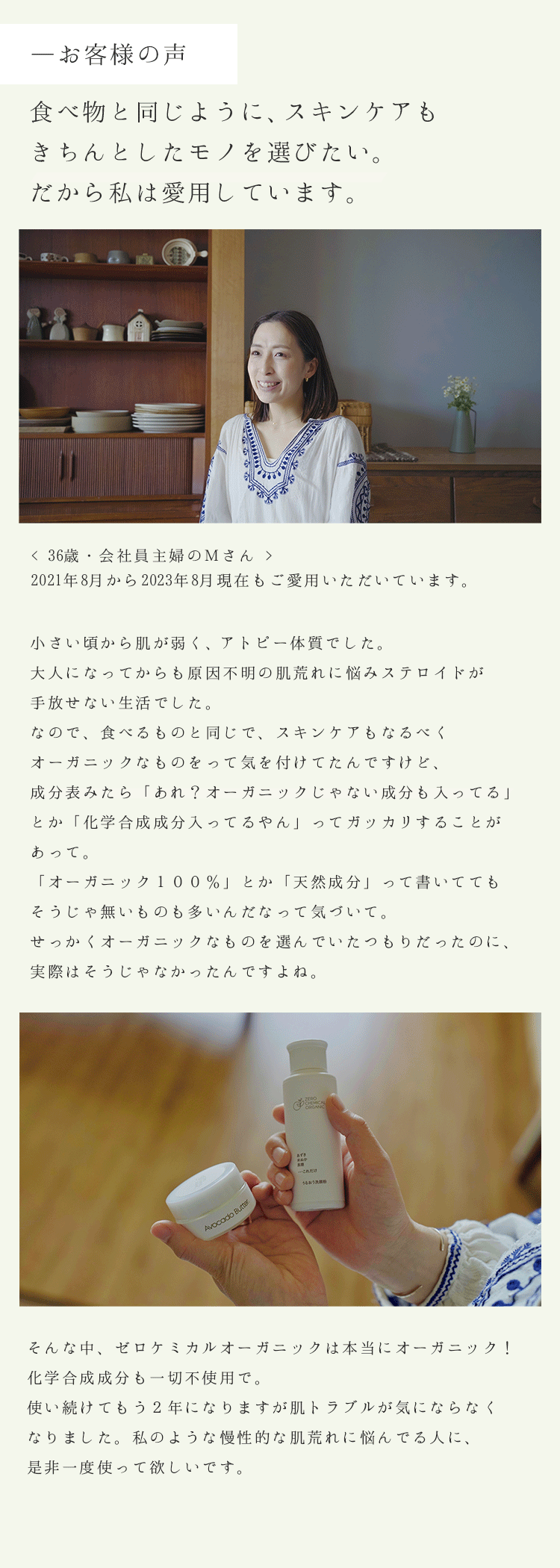 お客様の声