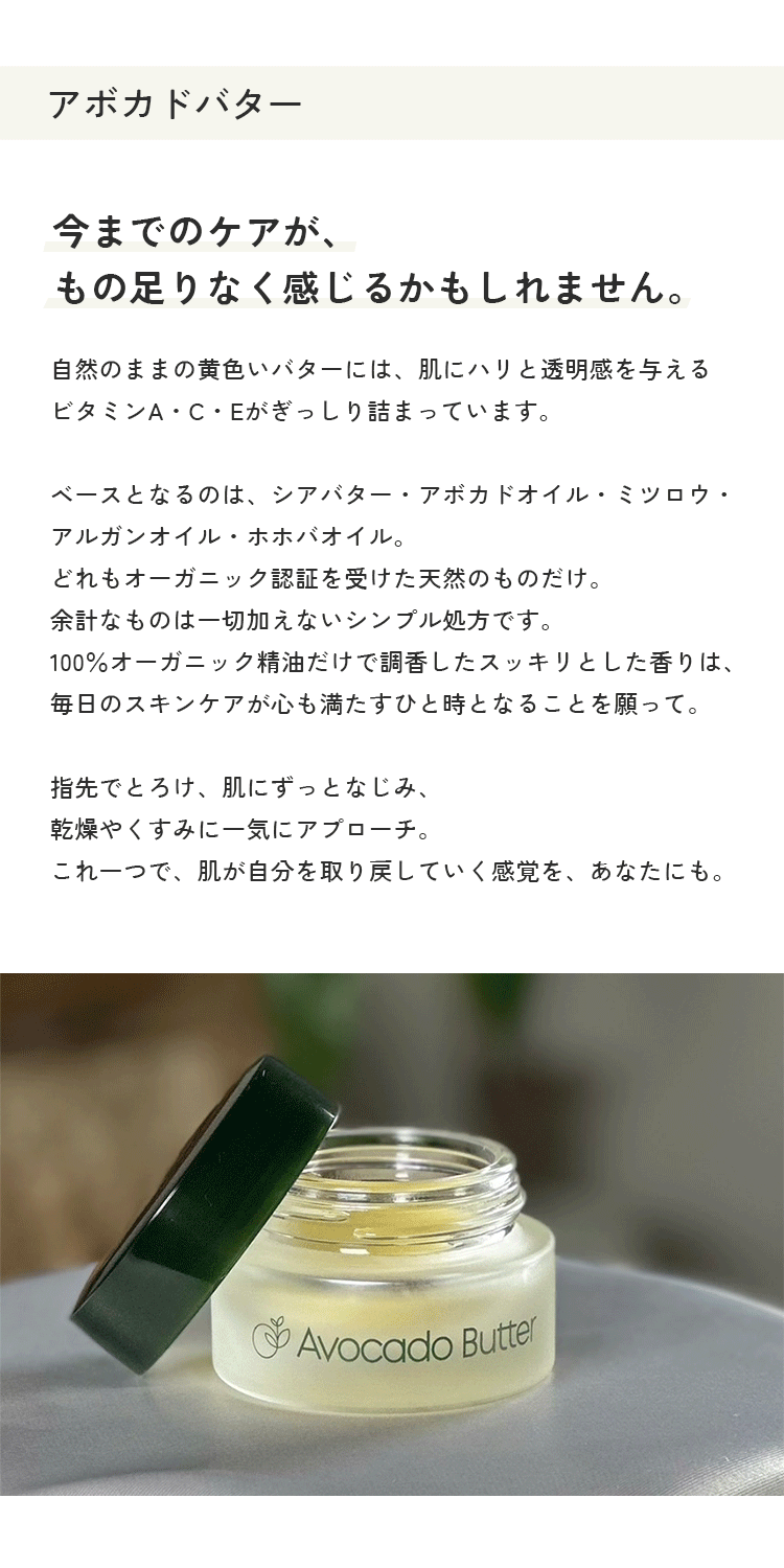 アボカドバター