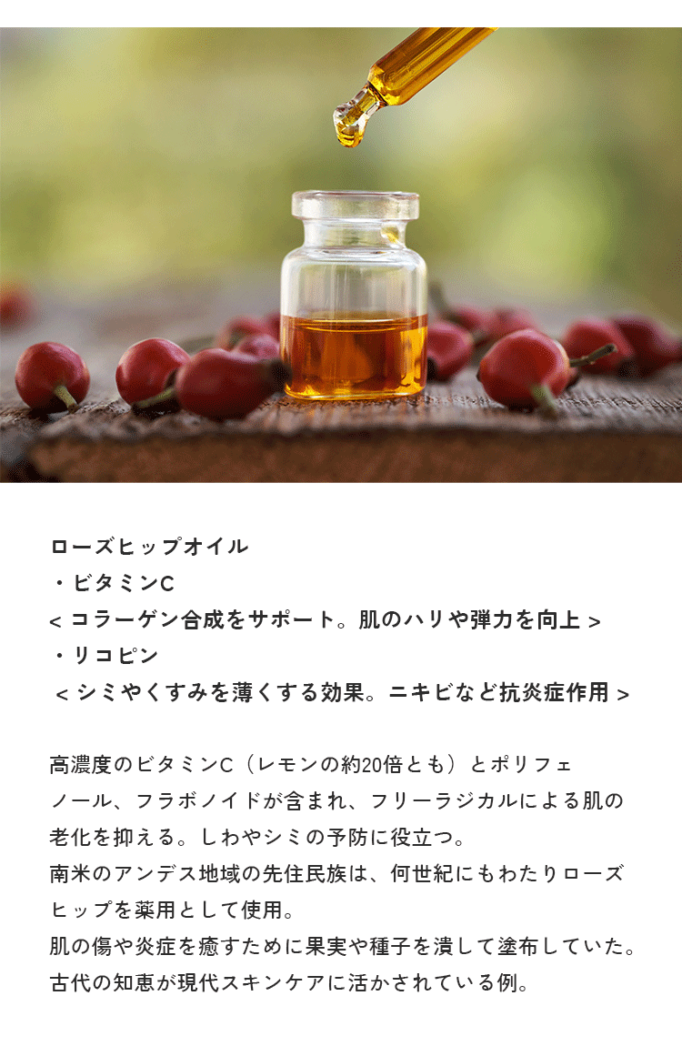 ローズヒップオイル