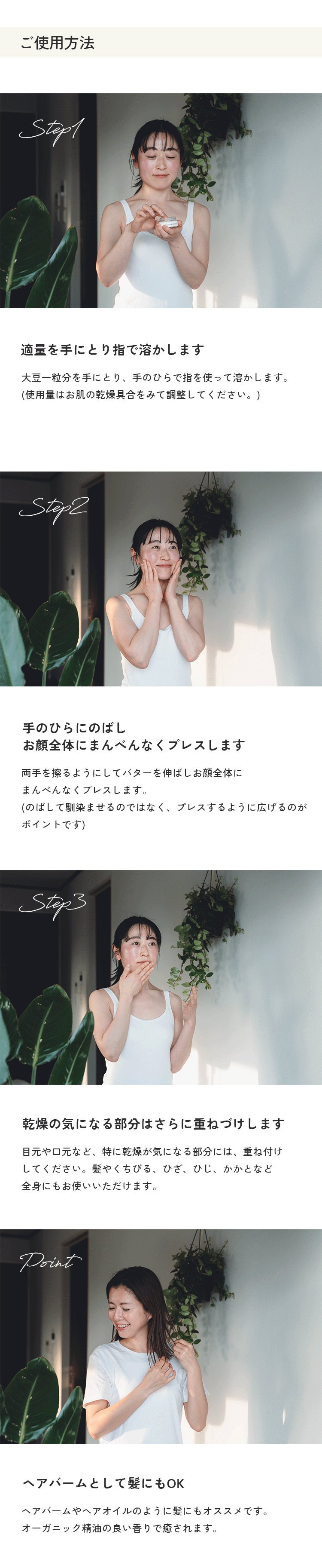 ご使用方法