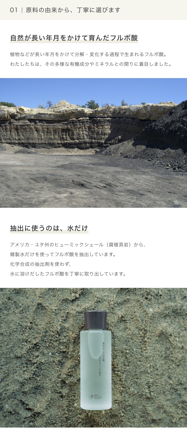 原料の由来から、丁寧に選びます