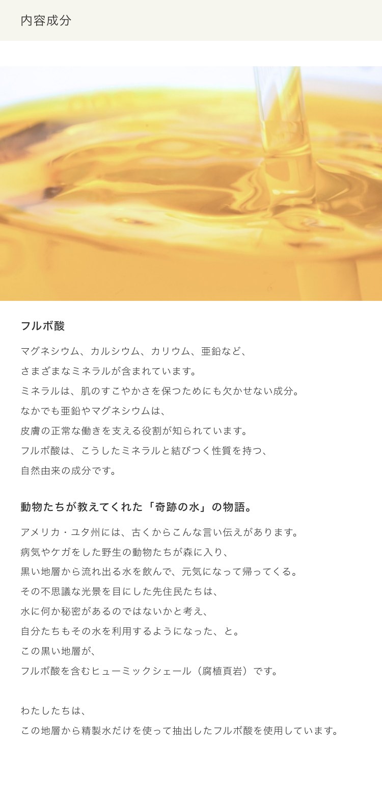内容成分 フルボ酸