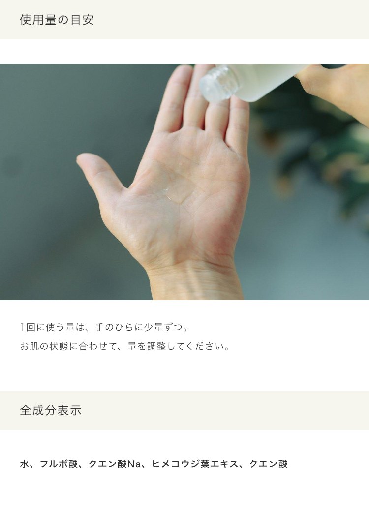 使用量の目安 / 全成分表示