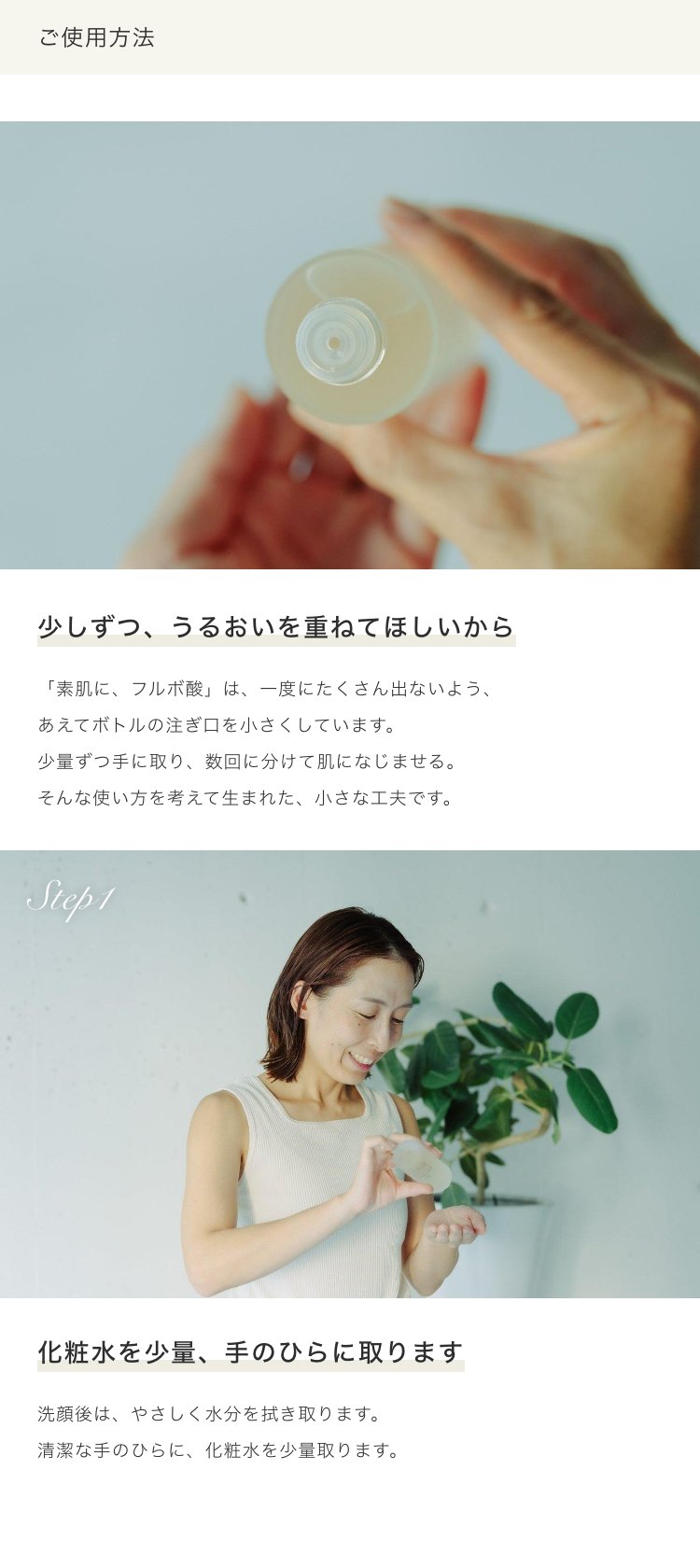 ご使用方法